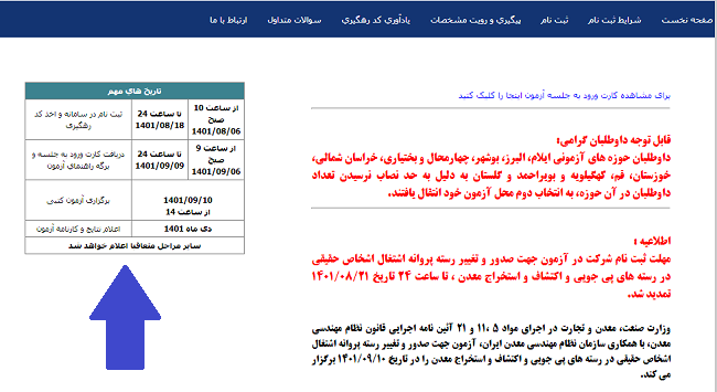 ثبت نام در سایت ایران آزمون