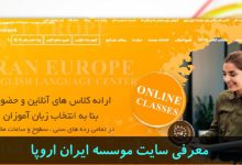 ثبت نام ایران اروپا