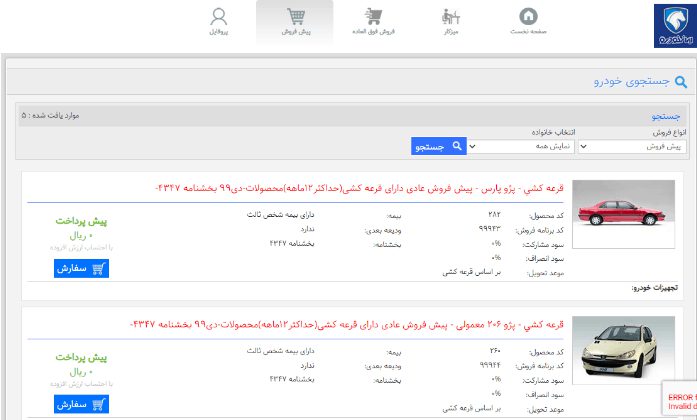 سایت ایران خودرو esale.ikco.ir - ثبت نام ایران خودرو