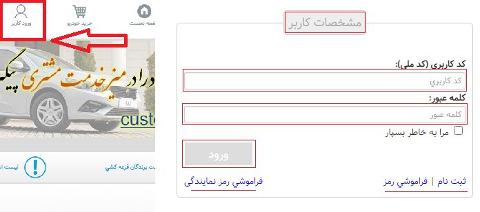 راهنمایی ثبت نام در سایت ایران خودرو