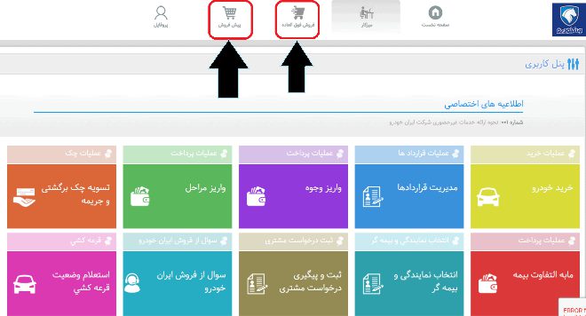 نحوه ورود و ثبت نام در سامانه فروش ایران خودرو (esale.ikco.ir)