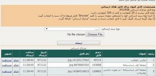 بارگذاری مدارک در سایت ثبت نام آزمون دکتری وزارت بهداشت 1402