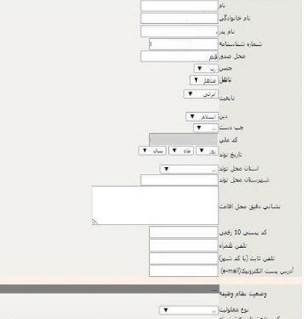 ثبت اطلاعات فردی در سایت ثبت نام آزمون دکتری وزارت بهداشت 1402