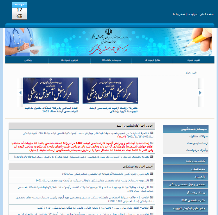 ثبت نام آزمون دکتری وزارت بهداشت 1402