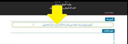 نام نویسی در سایت ثبت نام دبیرستان ماندگار البرز
