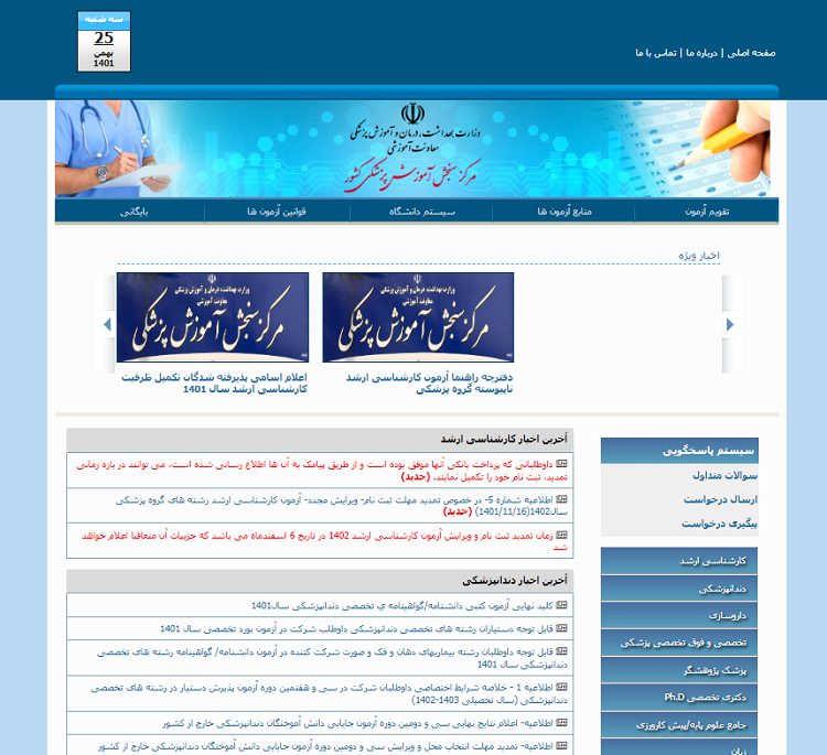 سایت ثبت نام دکتری وزارت بهداشت