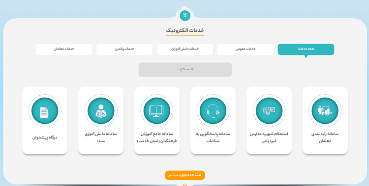 خدمات الکترونیک سایت آموزش و پرورش خوزستان