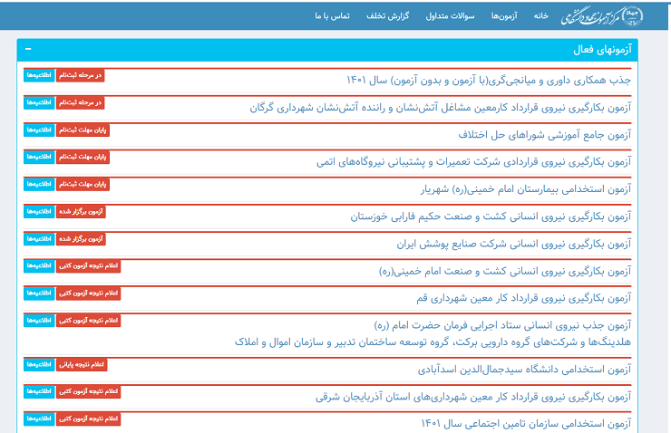 سایت آزمون جهاد دانشگاهی
