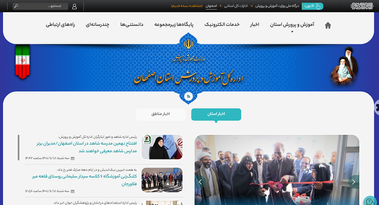سایت آموزش و پرورش استان اصفهان