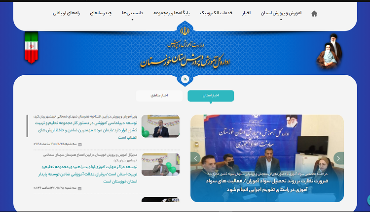 سایت آموزش و پرورش استان خوزستان