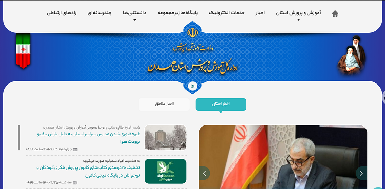 سایت آموزش و پرورش استان همدان