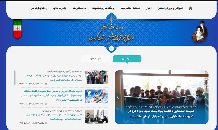 سایت آموزش و پرورش کرمان