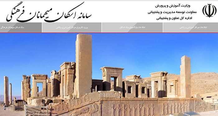 سایت سامانه اسکان فرهنگیان مشهد