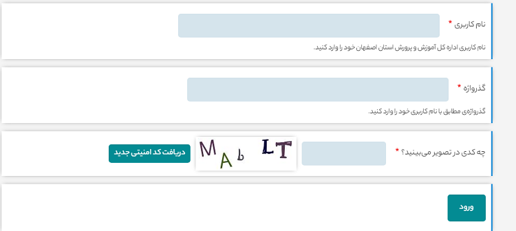 ورود نام کاربری و رمز عبور در سایت آموزش و پرورش اصفهان