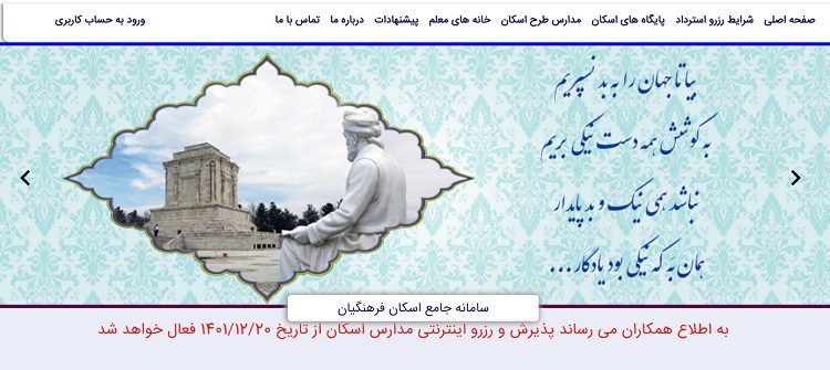 سایت اسکان فرهنگیان شیراز