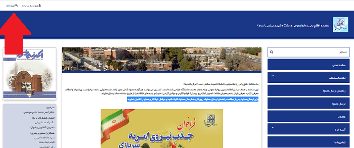 ثبت نام در سایت ساد دانشگاه شهید بهشتی