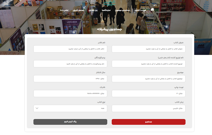 جستجو پیشرفته در سایت نمایشگاه مجازی کتاب تهران