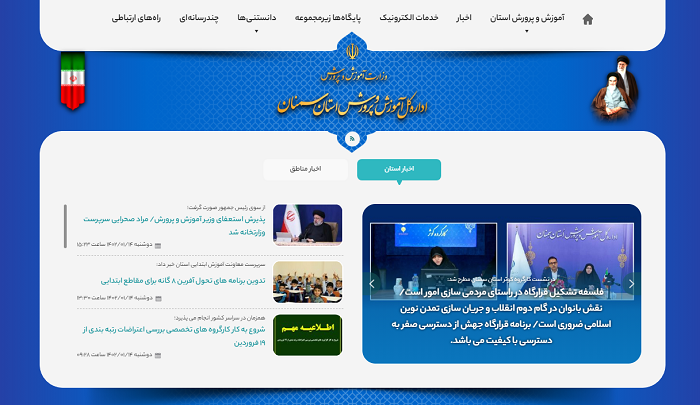 سایت آموزش و پرورش استان سمنان