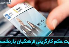 سایت حکم کارگزینی فرهنگیان بازنشسته sabasrm.ir