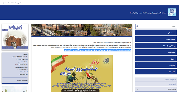 سایت ساد دانشگاه شهید بهشتی