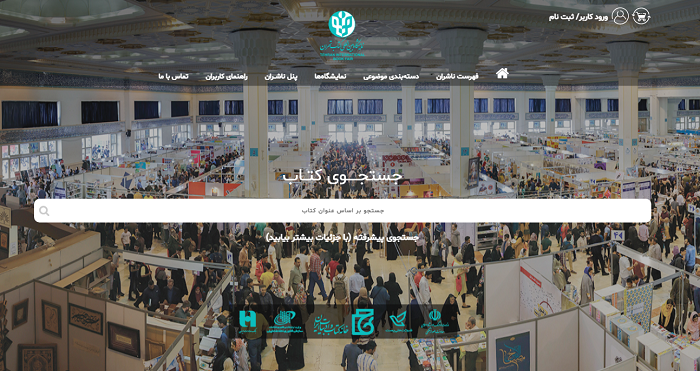سایت نمایشگاه بین المللی کتاب تهران
