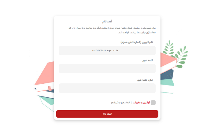 طریقه ثبت نام در سایت نمایشگاه کتاب تهران