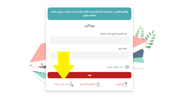 نحوه ثبت نام در سایت نمایشگاه بین المللی کتاب تهران