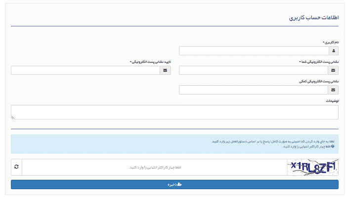 نحوه ثبت نام سایت ساد دانشگاه شهید بهشتی