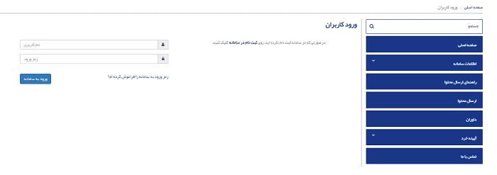 نحوه ورود به سایت ساد دانشگاه شهید بهشتی