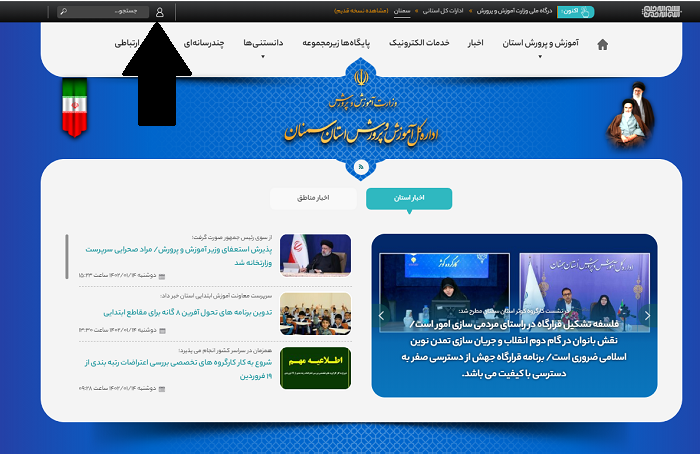 ورود به سایت آموزش و پرورش استان سمنان