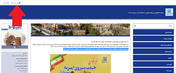 ورود به سایت ساد دانشگاه شهید بهشتی