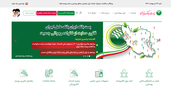سایت پست بانک ایران
