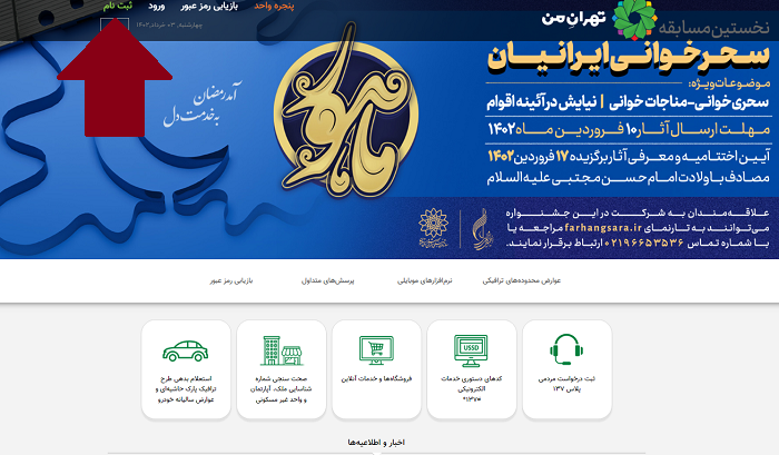 ثبت نام در سایت تهران من