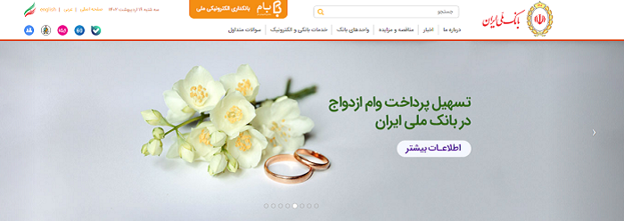 سایت بانک ملی ایران