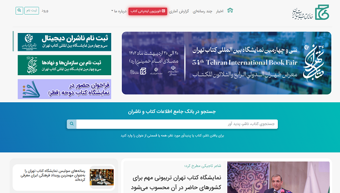 سایت خانه کتاب و ادبیات ایران