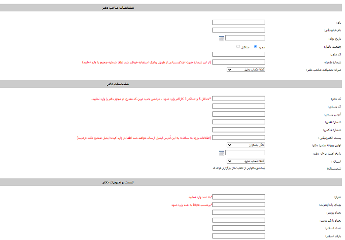 تکمیل اطلاعات در سایت دفتر پیشخوان دولت