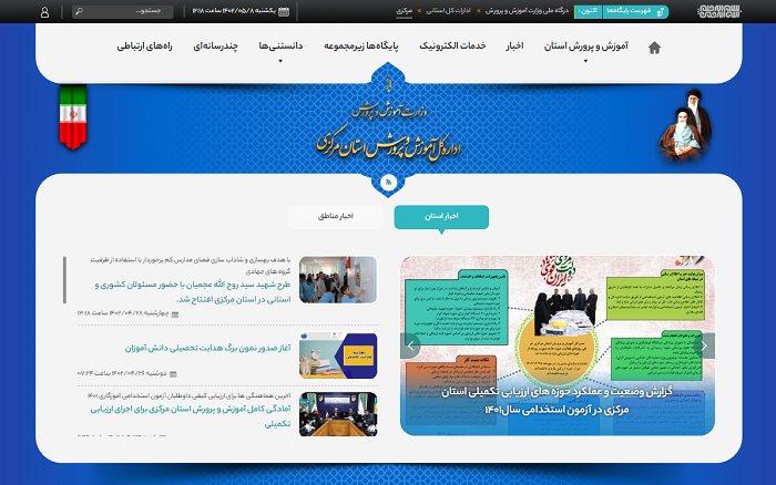 سایت آموزش و پرورش استان مرکزی