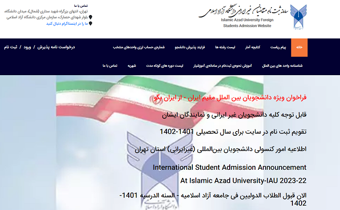 سایت ثبت نام بدون کنکور اتباع خارجی در دانشگاه آزاد fstudent.iau.ir