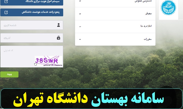 سامانه بهستان دانشگاه تهران ems2.ut.ac.ir