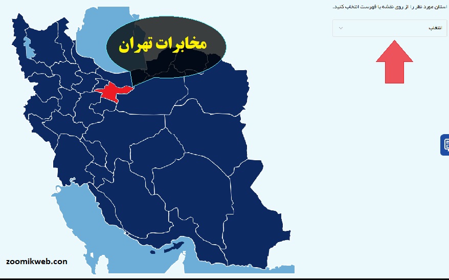 ورود به سایت مخابرات تهران