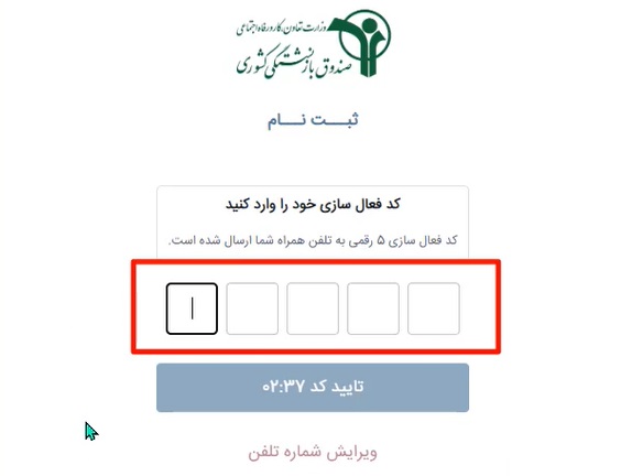 نام در صندوق بازنشستگی تهران