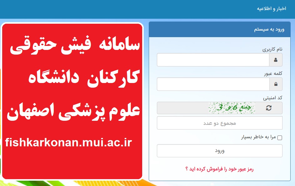 سامانه فیش حقوقی کارکنان دانشگاه علوم پزشکی اصفهان