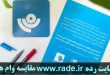سایت رده www.rade.ir