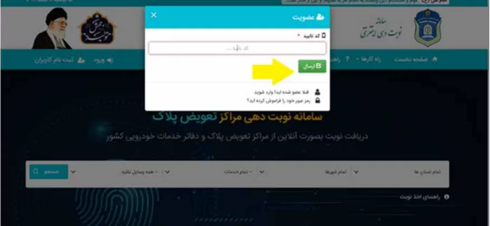 نحوه ثبت نام در سامانه نوبت دهی اینترنتی تعویض پلاک تهران