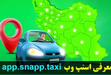 اسنپ وب app.snapp.taxi