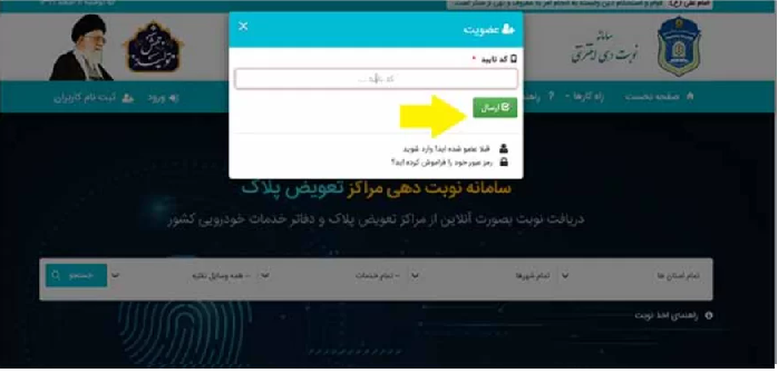 ثبت نام در سامانه نوبت دهی اینترنتی تعویض پلاک اصفهان