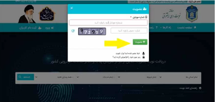 نحوه ثبت نام در سامانه نوبت دهی اینترنتی تعویض پلاک اصفهان