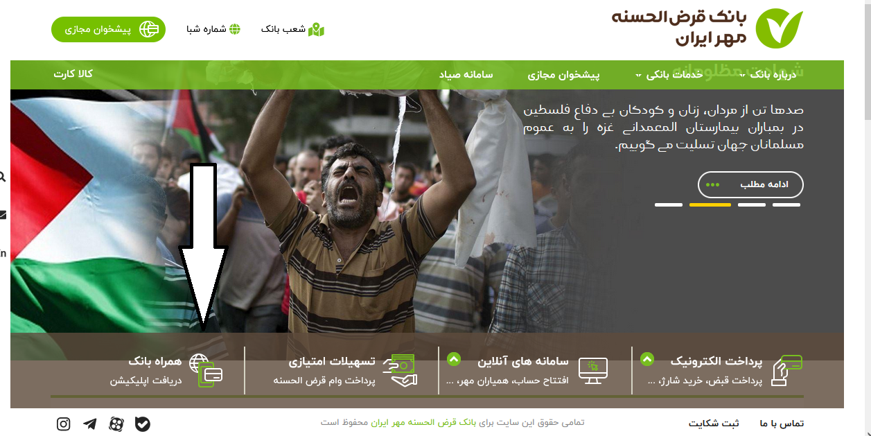 سایت بانک مهر ایران همراه بانک