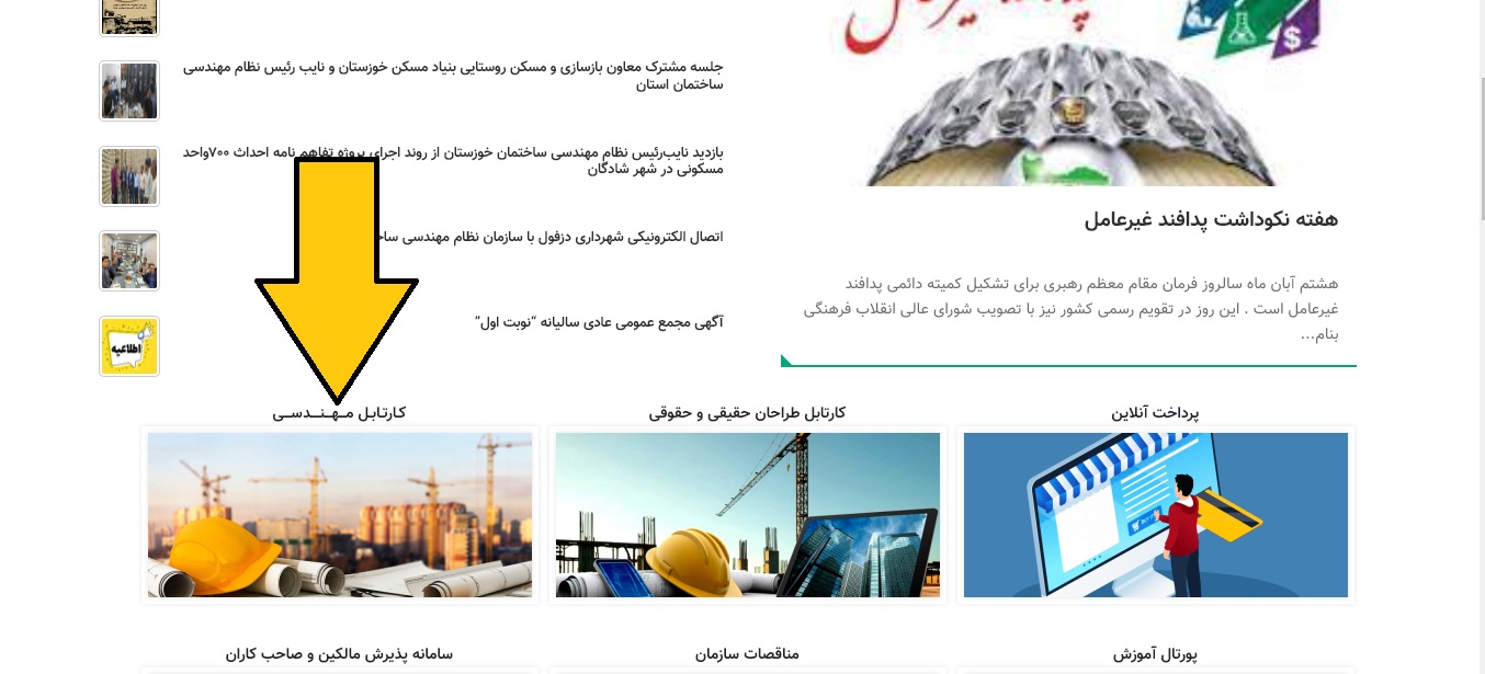 نظام مهندسی خوزستان 1 2