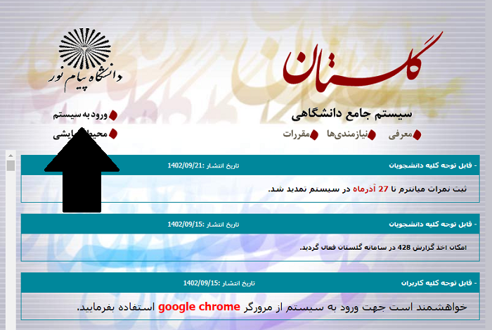 سایت درخواست صدور دانشنامه دانشگاه پیام نور